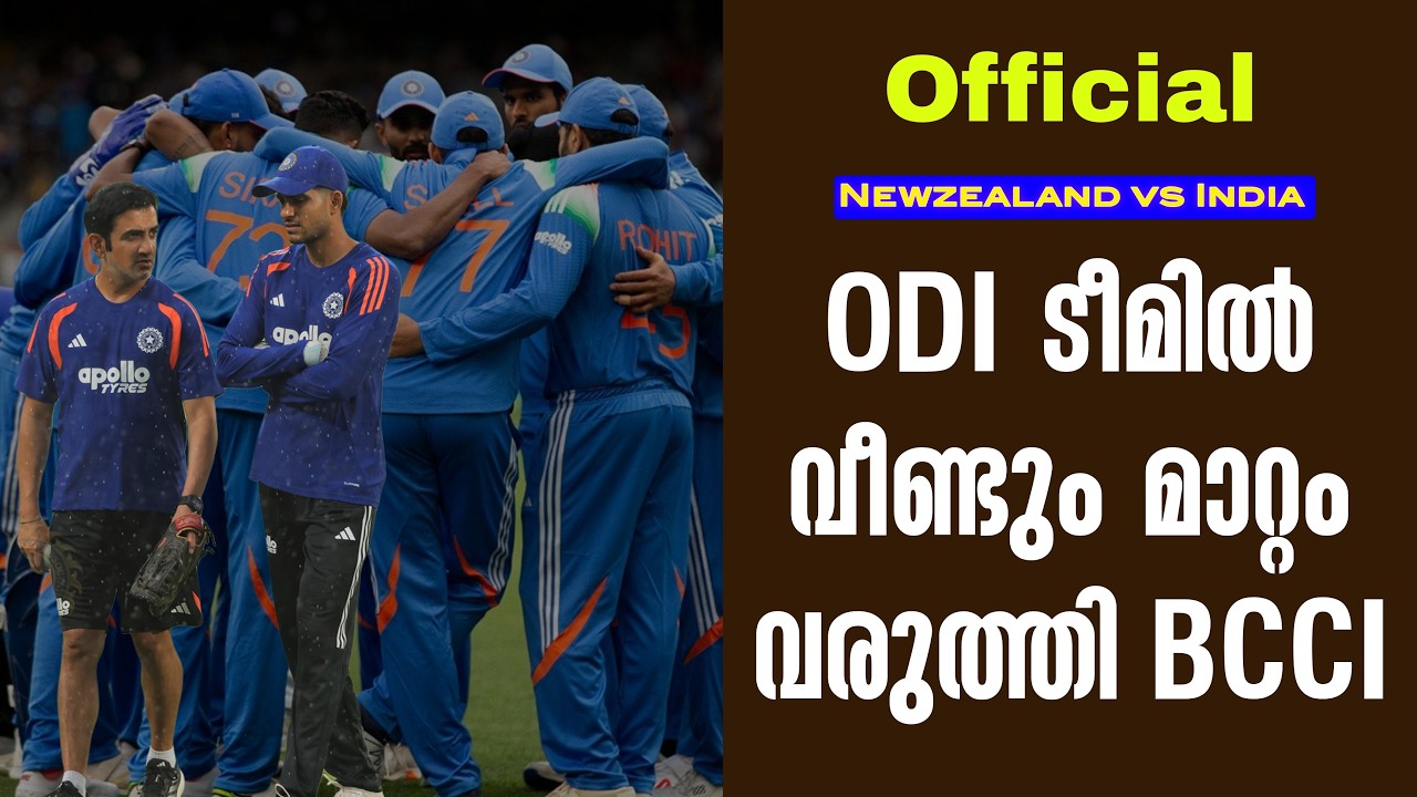 ODI ടീമിൽ വീണ്ടും മാറ്റം വരുത്തി BCCI | Official : Newzealand vs India
