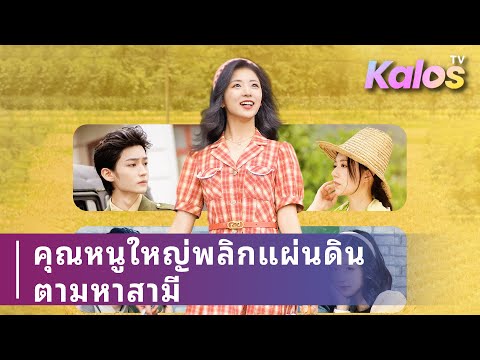 คุณหนูทะลุมิติมาแก้แค้นครอบครัวใจร้าย ยึดสมบัติคืน แล้วมุ่งหน้าหาคู่หมั้นนายทหาร