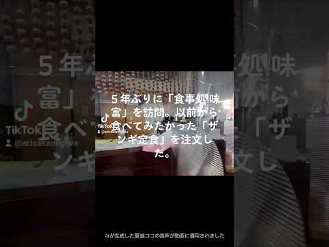 日本文化学科 食事処味富でザンギ定食