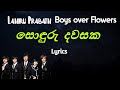 සොඳුරු දවසක Sonduru Dawasaka Lyrics BOF OST Sinhala Song Lahiru Prabath