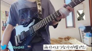 【TAB譜付き】ただ君に晴れ/ヨルシカ イントロのギターを高校生が弾いてみた!!