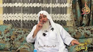 أمرنا رسول الله بسبع ج1 ـ الشيخ مصطفى العدوي تاريخ 14 10 2024