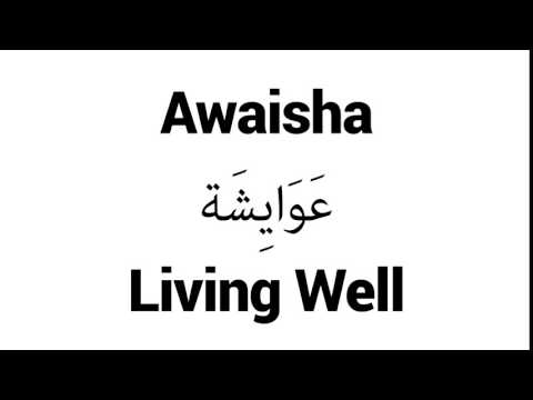 How to Pronounce Awaisha! - Middle Eastern Names