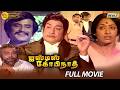 Justice Gopinath Full Movie HD Sivaji Ganesan Rajinikanth KR Vijaya Major Sundarrajan RajTv