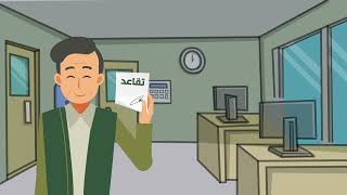 فيديو توضيحي لـ مواضيع الضمان الاجتماعي والتعديلات المقترحة على مشروع قانونها