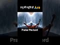 Oh Rab Mera Pani Te Youtubeshort Shorts India