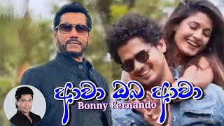 Awa Oba Awa | Bonny Fernando | Jeevarani Kurukulasuriya Official Music Video
