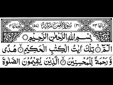 Surah Luqman Full ||By Sheikh Shuraim With Arabic Text (HD)