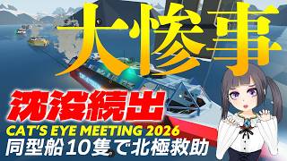 【Stormworks】同型船10隻で北極救助したら沈没続出の大惨事に