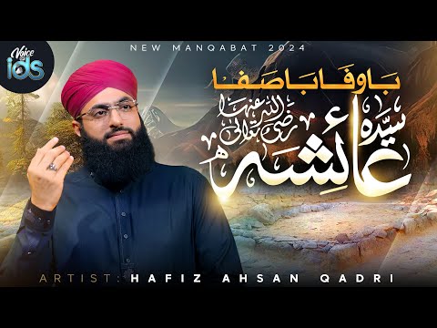 Manqabat-e-Syeda Ayesha Siddiqa رضی اللہ عنہا | Ba Wafa Ba Safa Syeda Ayesha | Hafiz Ahsan Qadri