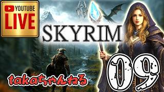 LIVE ♯09【SKYRIM】AE エルデン スカイリム！魔法使いプレイ『破壊魔法プレイ』みんなで楽しくスカイリム PS4