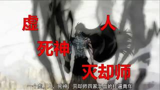 [閒聊] 死神當年的評價究竟為何這麼被低估