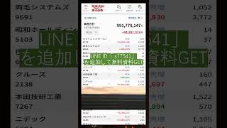 #日本株 #株初心者 #株式投資 #投資の勉強 #資産運用 #お金の勉強 #資産形成 #配当金活 #長期投資