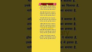 Download lagu मैया जी का सुन्दर सा भजन🌺 नारी का भाग्य मैया तूने कैसा बनाया है #with lyrics #bhajan #mataji#bhajan mp3