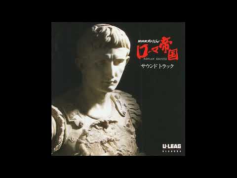Toshiyuki Watanabe - Roman Empire - NHKスペシャルローマ帝国サウンドトラック - [Full Album]