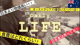 【驚愕】オーストラリアのスーパーで爆買い