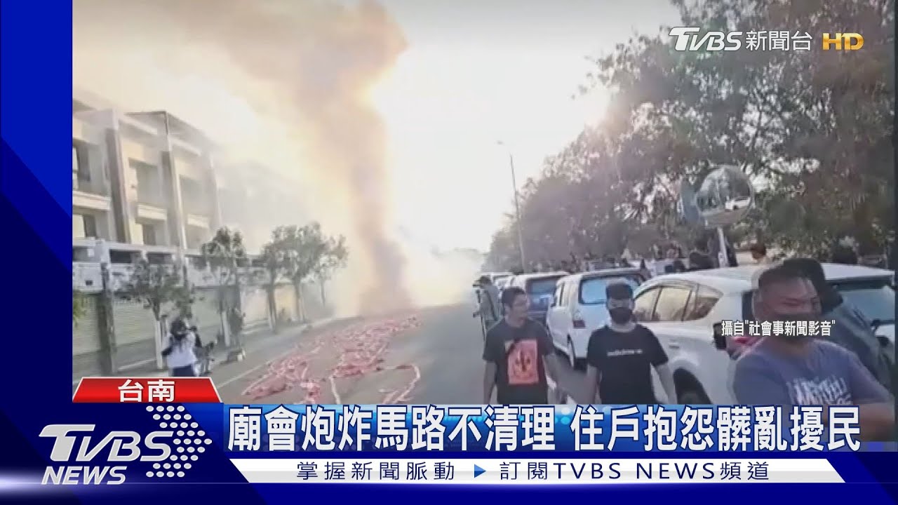 廟會炮炸整條街！居民怨擾民不清理　環局追查空污