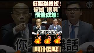 Re: [討論] 國會改革那麼久了，所以反質詢啥意思？