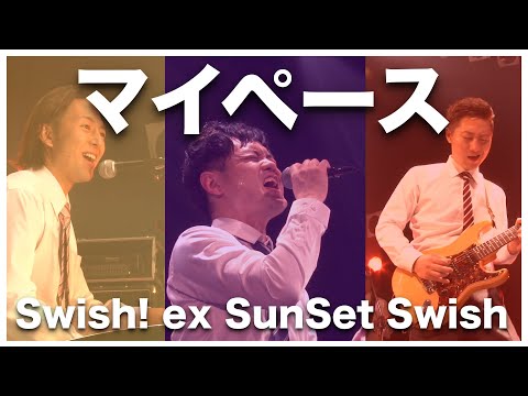 【BLEACH】My Pace / SunSet Swish