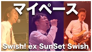 【アニメBLEACH】マイペース / SunSet Swish【LIVE】歌詞字幕付き