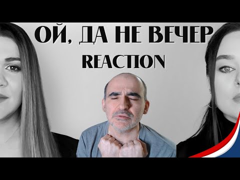 Виктория Барс и Дина Гарипова - Ой, да не вечер║ Réaction Française !
