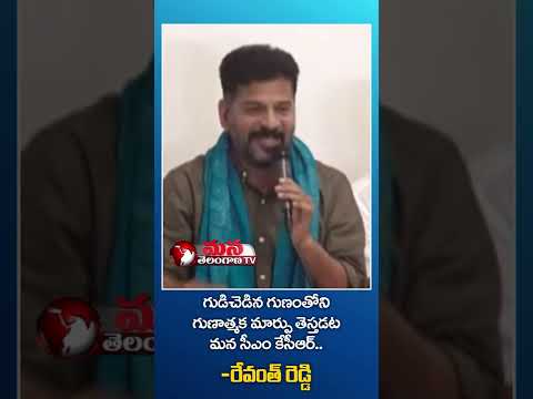 TPCC Revanth Reddy Comments on CM KCR