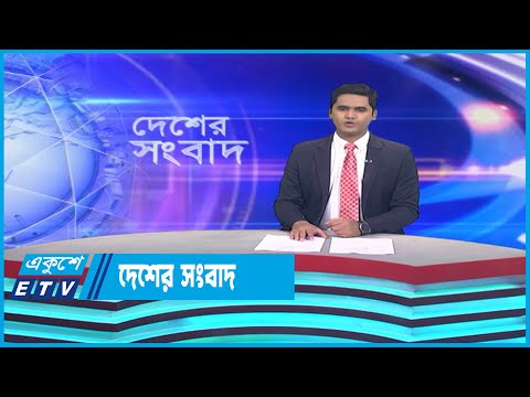 দেশের সংবাদ || 13 April 2023