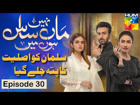 Maa Nahi Saas Hoon Main Episode 30   3rd December 2023   HAR PAL GEO