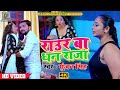 VIDEO राउर बा धन राजा Gunjan Singh FT Rani Chatterjee HOT BHOJPURI VIDEO SON