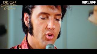 エルヴィスがビートルズの極上バラード「サムシング(Something)」歌う／映画『EPiC／エピック エルヴィス・プレスリー・イン・コンサート』本編映像