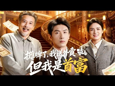 I'm coming clean! I deliver takeout, but I'm actually the richest man in China! — After recognizing…