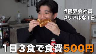 節約リーマンの金曜日贅沢ルーティン【一人暮らしの節約生活】