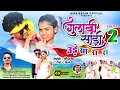 गुलाबी साडी उड़ेला सा रा रा Gulabi Sadi Udela Sa Ra Ra V