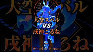 [強さ比べ]大空スバルVS戌神ころね(個人の意見) #ホロライブ #ホロライブ強さ比べ #強さ比べ #大空スバル #戌神ころね