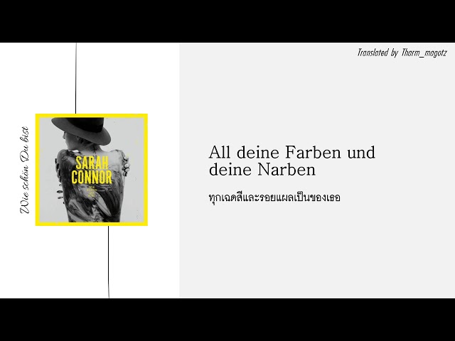 [THAISUB] Wie schön du bist - Sarah Conner แปลเพลงภาษาเยอรมัน