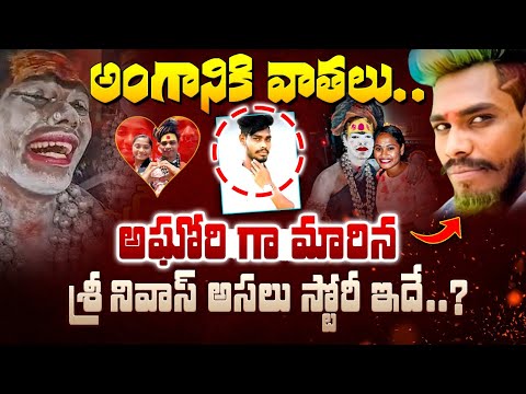 Srinivas Aghori Full Biography | Shocking Updates Behind Aghori Surgery Mystery | Sri Varshini | BTV