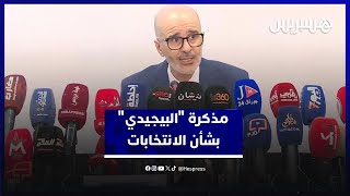 "ميثاق الشرف" و"مسؤولية الداخلية"… تفاصيل مذكرة "البيجيدي" بشأن انتخابات 2026 thumbnail