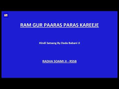 Ram Gur Paaras Paras Kareeje - Hindi Satsang By Dada Babani Ji - Radha Soami Ji - RSSB