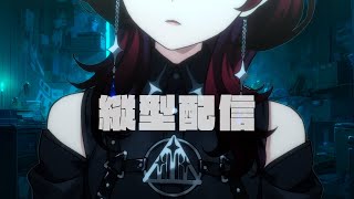 ✦縦型配信✦暑すぎ  JOYSOUND for STREAMER【IMI/RKMusic】＃新人Vsinger