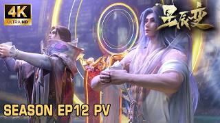Download lagu 🎇【星辰变】EP12 PV | 秦羽新宇宙大成,名留鸿蒙金榜! | 星辰变 Stellar Transformations mp3 Download lagu 🎇【星辰变】EP12 PV | 秦羽新宇宙大成,名留鸿蒙金榜! | 星辰变 Stellar Transformations mp3