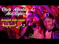 Cheb Adoula Feat Akil Sghir 2022 Tfout 3la Lhouma ودير فسيليمة Vidéo Musique Rai 2022