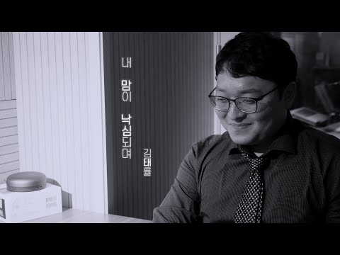 서울침례교회 - [찬양 Mv 영상] 내 맘이 낙심되며