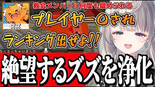 【ストリヌ】メンブレして教会の前に何度も湧くズズを浄化するあじゅ姉達【本阿弥あずさ/ズズ/すぺしゃりて切り抜き】