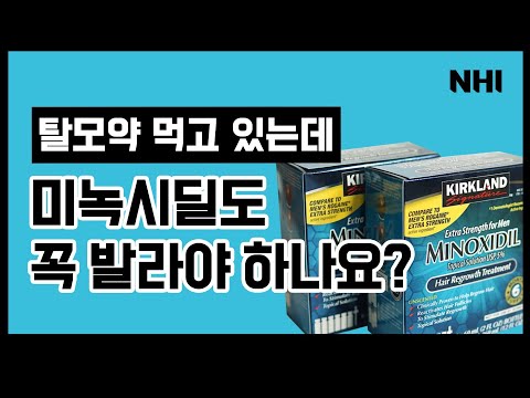 이미 탈모약 먹고 있는데 미녹시딜까지 바르면?ㅣ뉴헤어