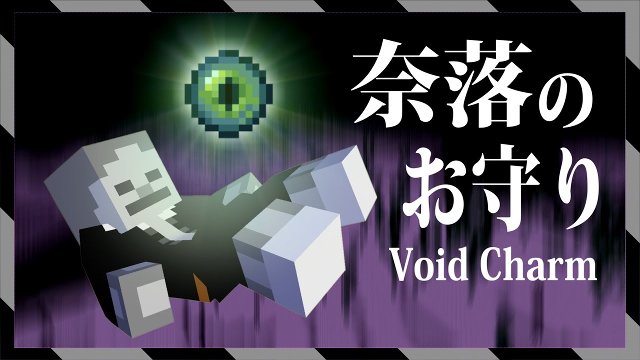 【統合版】これを持っておけば安心！どこからでも家に帰れる便利アイテム「ボイドチャーム」の紹介　緊急テレポート機能付き【マイクラBE(Switch/Xbox/Win10/PS4)】【コマンド】