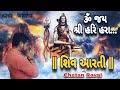 Om Jay Shree Hari Hara Shiva Aarti By Chetan Raval