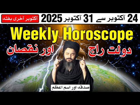 October Last Week 24 to 31 Oct 2025 Weekly Horoscope | Mehrban Ali | Astrology