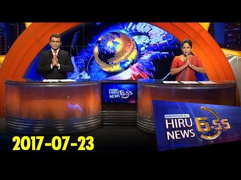 Hiru News 6.55 PM | 2017-07-23