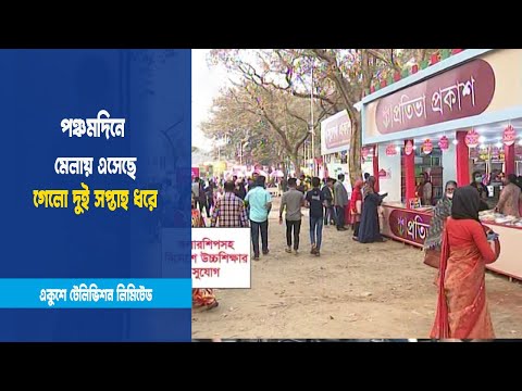 পঞ্চমদিনে ৭৩টি নতুন বই এসেছে মেলায়