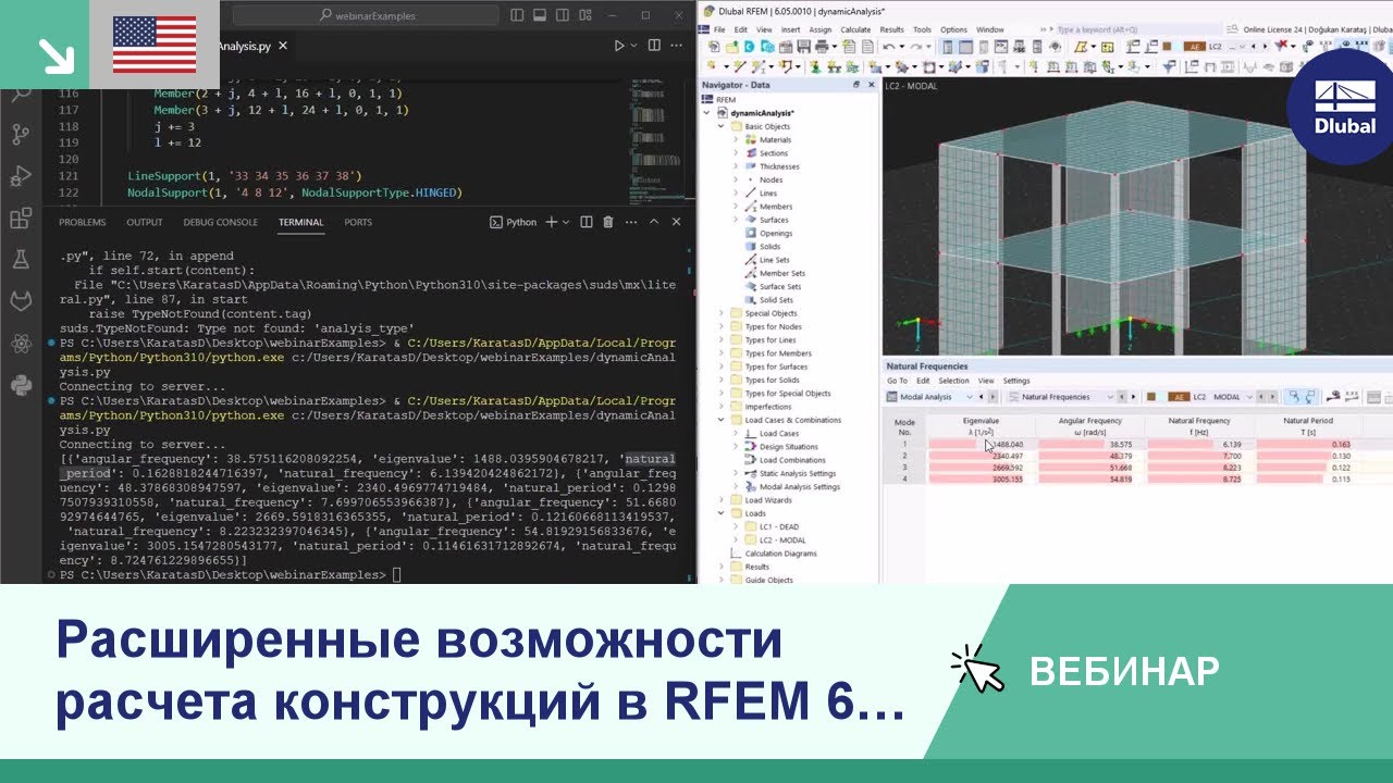 Вебинар | Расширенные возможности расчета конструкций в RFEM 6 для Python API